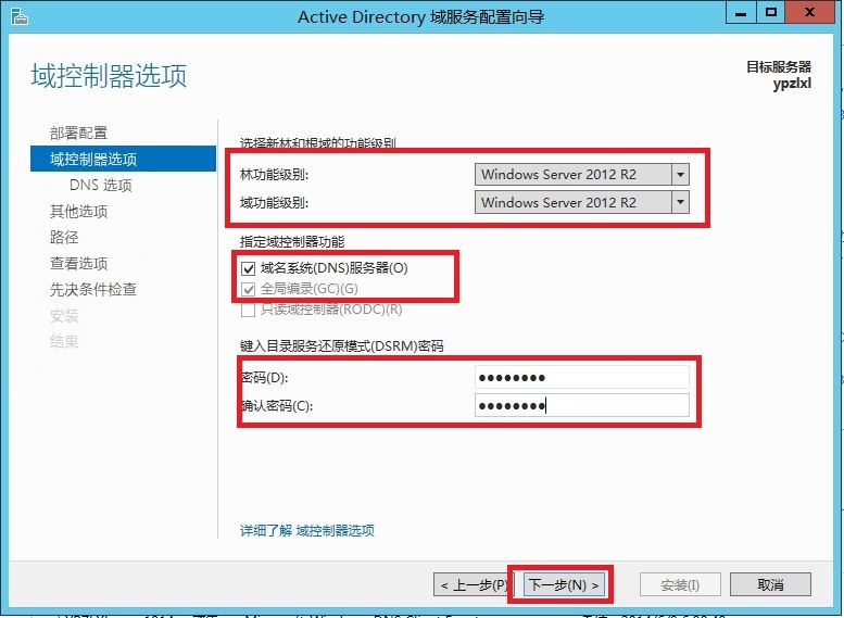  Windows Server 笔记（六）：Active Directory域服务：域控制器安装_活动目录安装；Active Direct_15