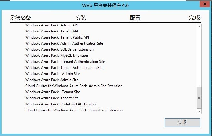 微软云计算介绍与实践（实践之八）_Windows_09