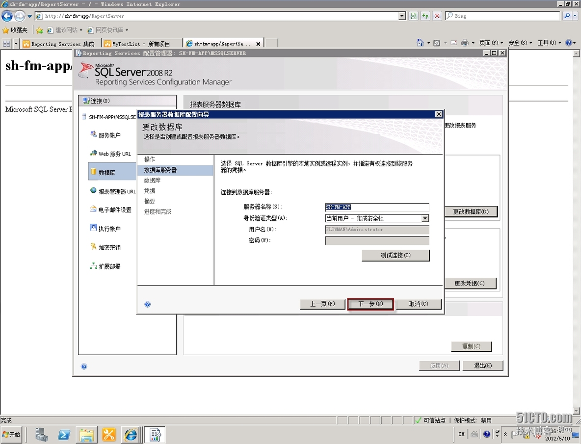 System center 2012 R2 实战三、windows server 2012R2安装sharepoint2010及排错_服务器场_45