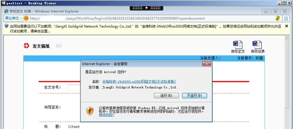 解决虚拟桌面IE受信任站点与active控件下载提示的方法_虚拟桌面_03