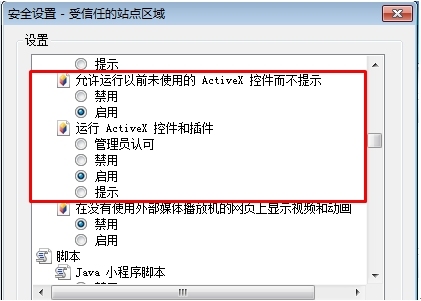 解决虚拟桌面IE受信任站点与active控件下载提示的方法_虚拟桌面_07