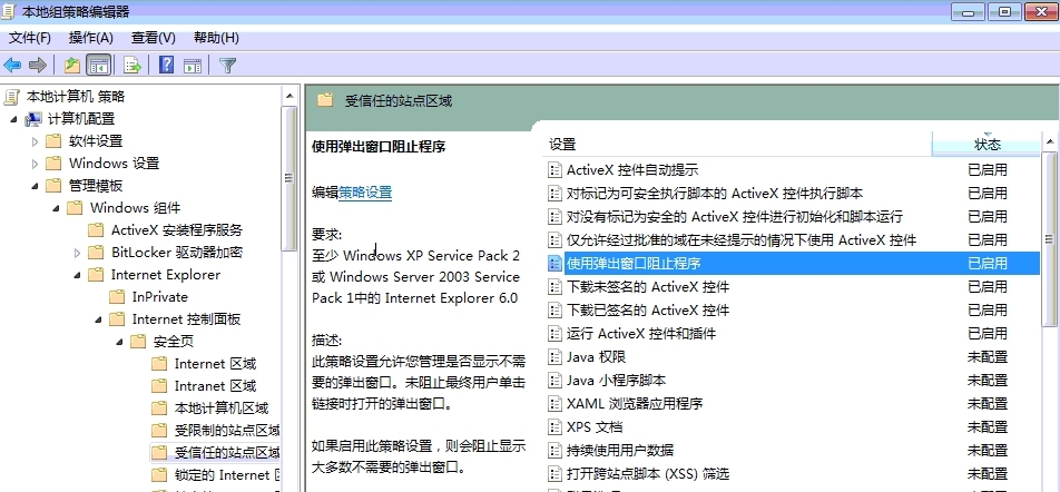 解决虚拟桌面IE受信任站点与active控件下载提示的方法_组策略_13