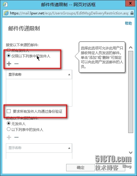 易宝典文章——怎样管理Exchange Server 2013邮箱邮件流功能之传递限制_邮件流_03