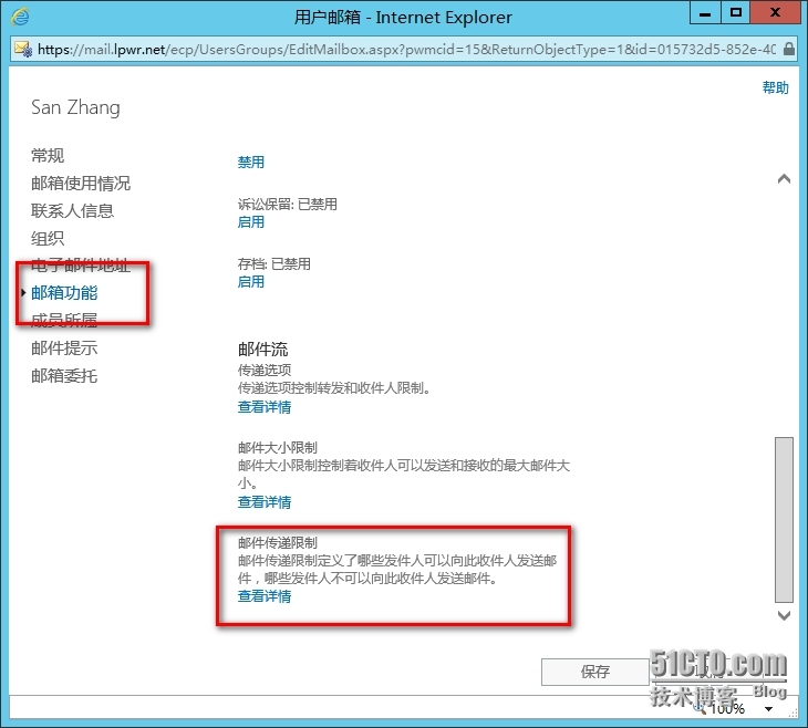 易宝典文章——怎样管理Exchange Server 2013邮箱邮件流功能之传递限制_邮件流_02