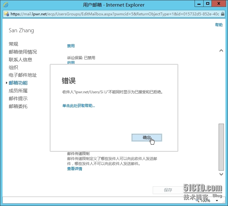 易宝典文章——怎样管理Exchange Server 2013邮箱邮件流功能之传递限制_邮件流_07