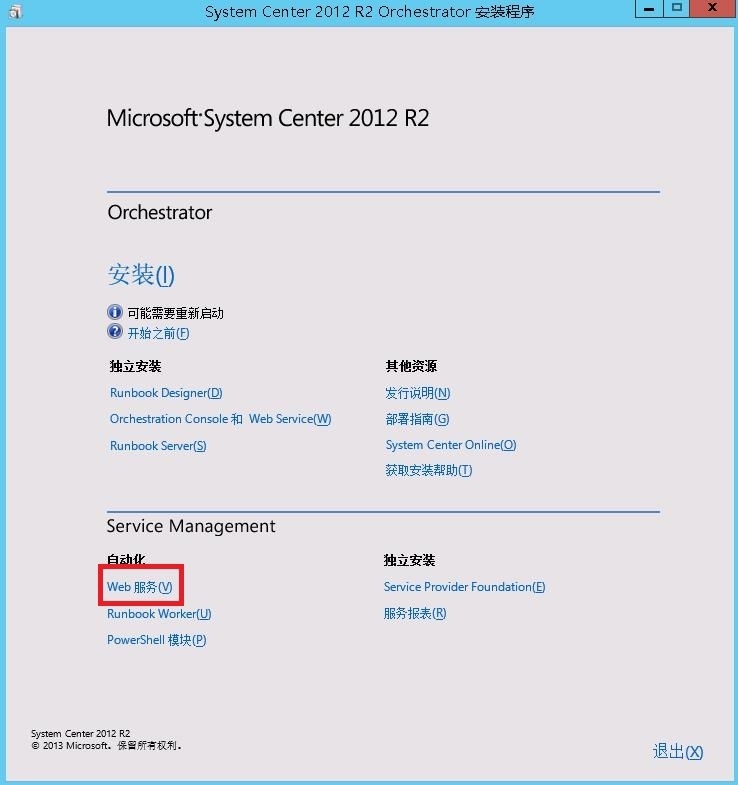 System Center 2012 R2实例2—构建Azure Pack云5—构建SMA_System Center