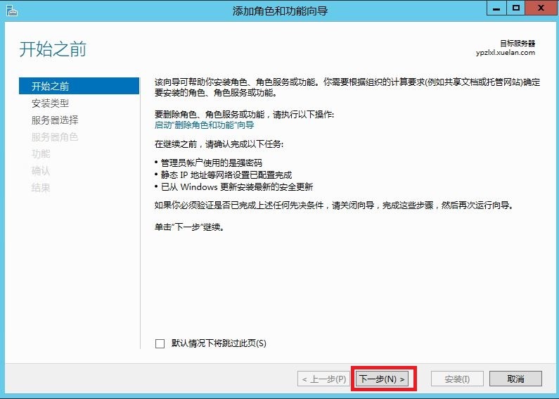 Windows Server 笔记（六）：Active Directory域服务：额外域控制器_域控制器_03