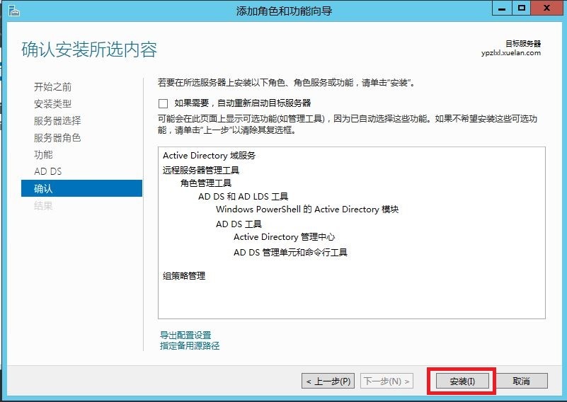 Windows Server 笔记（六）：Active Directory域服务：额外域控制器_额外_11