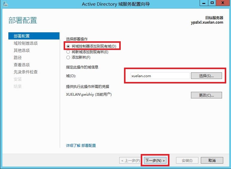 Windows Server 笔记（六）：Active Directory域服务：额外域控制器_额外_13