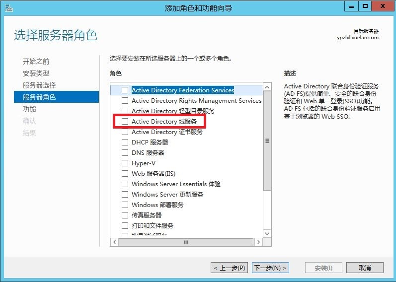 Windows Server 笔记（六）：Active Directory域服务：额外域控制器_额外_06