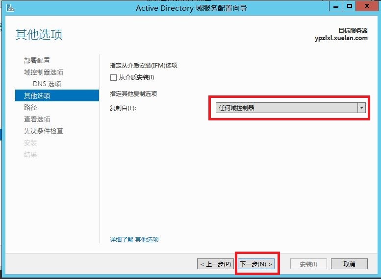 Windows Server 笔记（六）：Active Directory域服务：额外域控制器_笔记_16