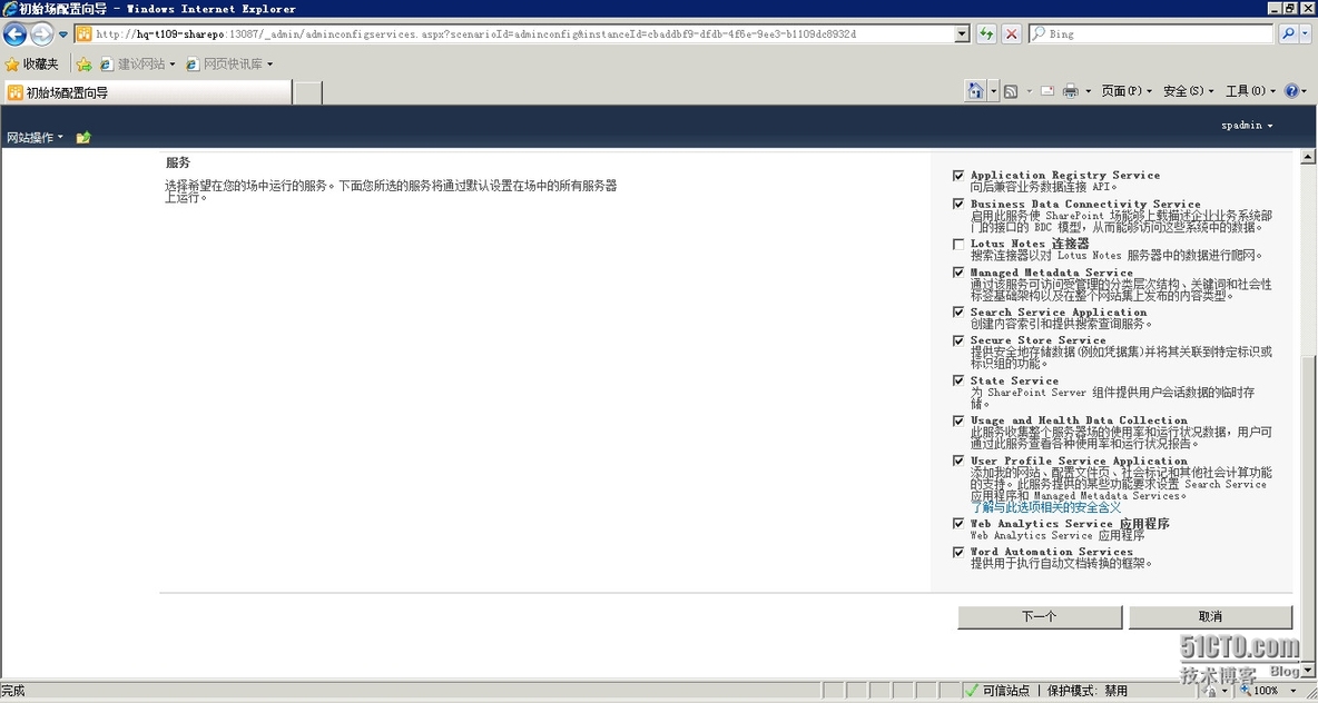 Windows server 2008 R2 安装sharepoint2010_管理中心_29