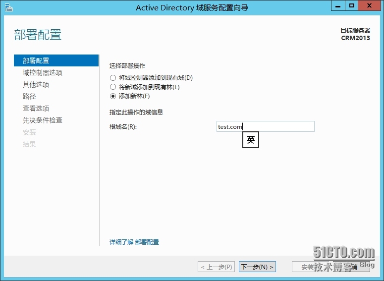  Dynamic CRM2013安装系列二、AD服务器基本介绍及配置_网络管理_03