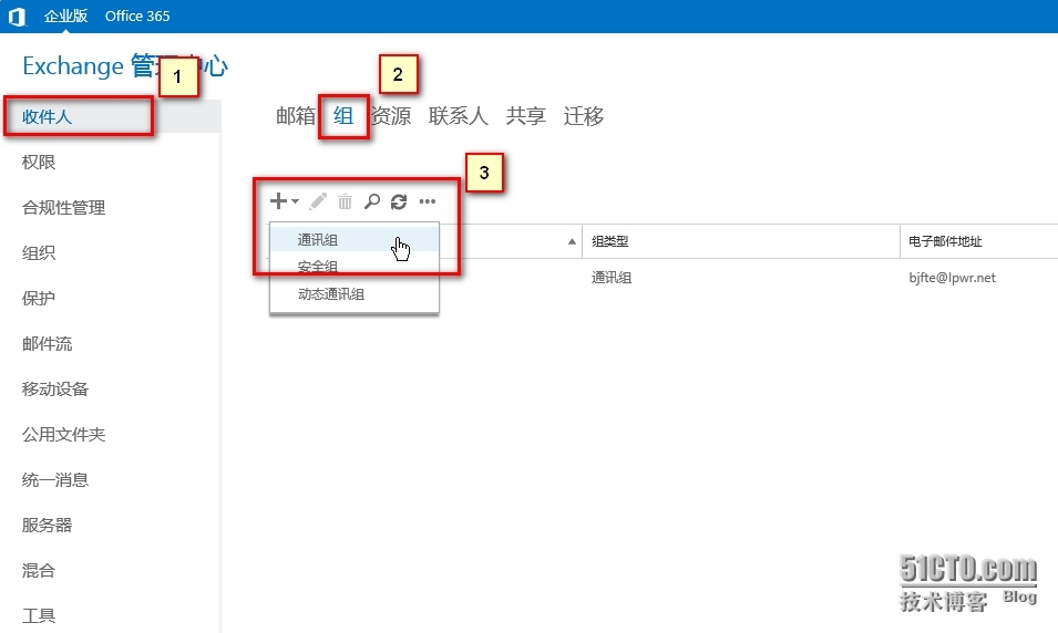 3.2.1管理Exchange收件人对象---通讯组_通讯组