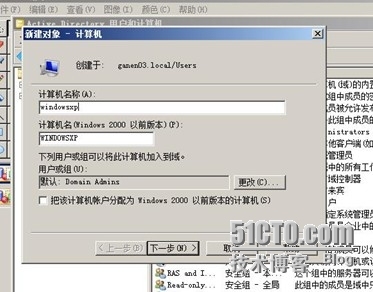 windows 2008 创建域（活动目录）_Windows 2008 创建域_16