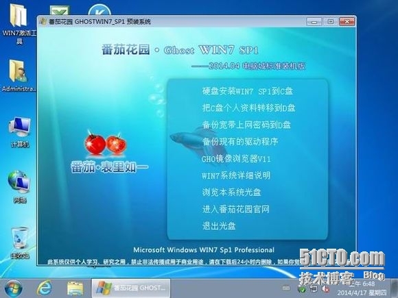 番茄花园GHOST WIN7 SP1电脑城标准装机版2014.04(32位)_thunder_04