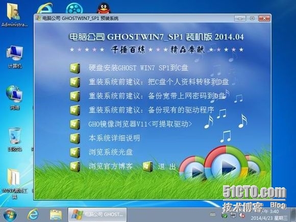 电脑公司GHOST WIN7 SP1装机版2014.04(32位)_台式机_04