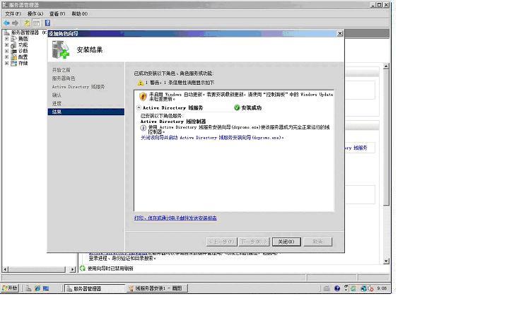 windows2008域服务器安装_服务器_03