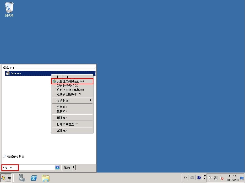 Windows server 2008 R2 AD搭建详细图解_AD_02