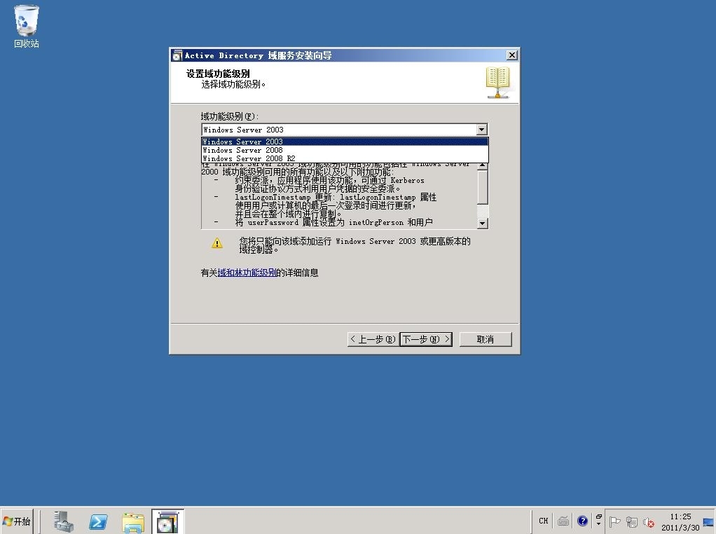 Windows server 2008 R2 AD搭建详细图解_域_08