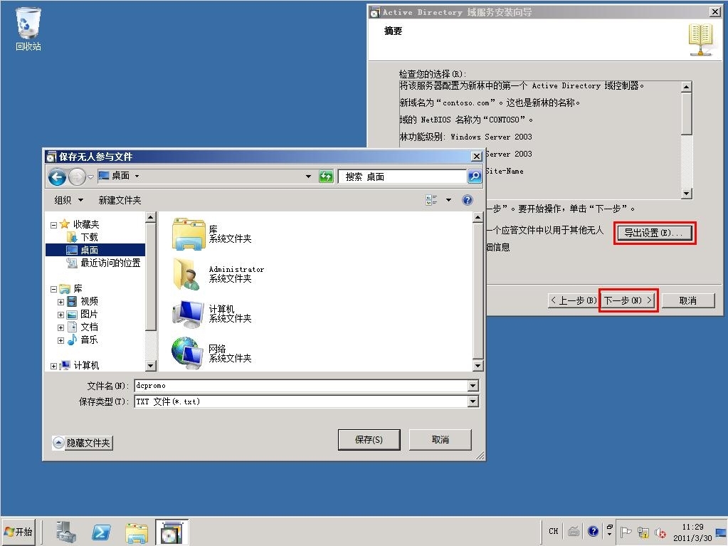 Windows server 2008 R2 AD搭建详细图解_2008 R2_14