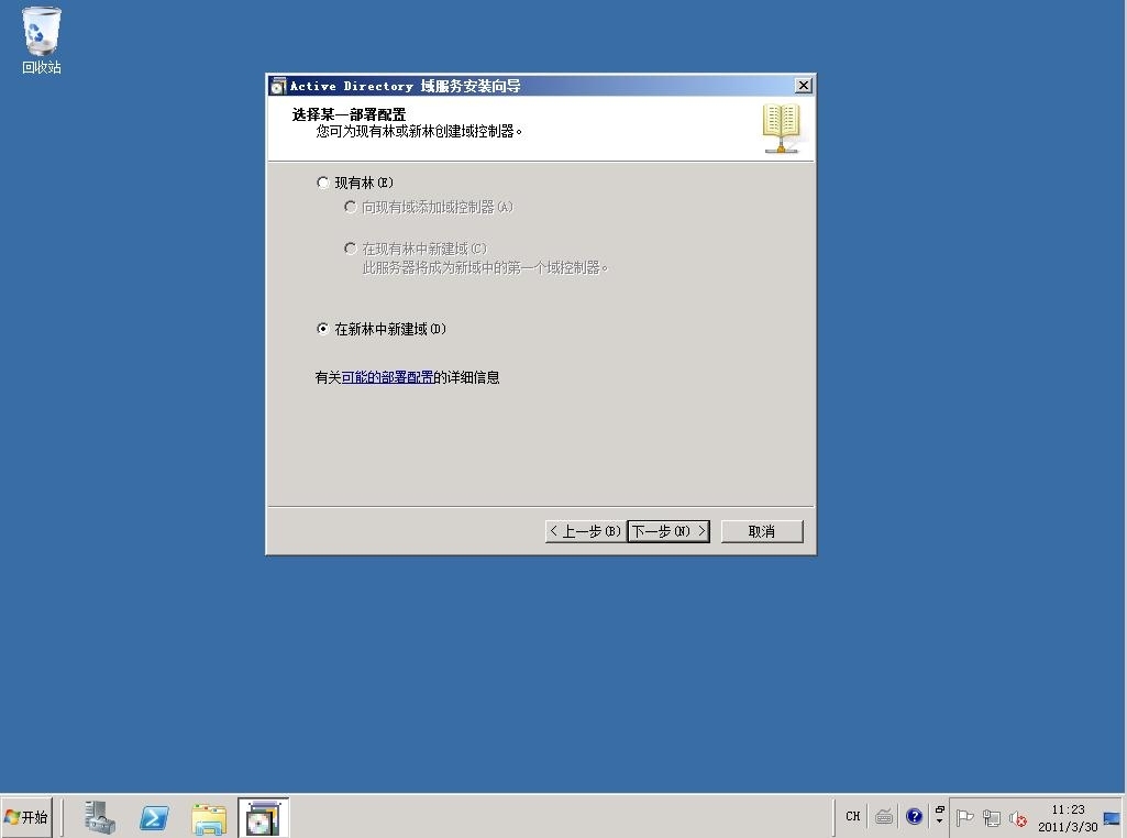 Windows server 2008 R2 AD搭建详细图解_AD_05