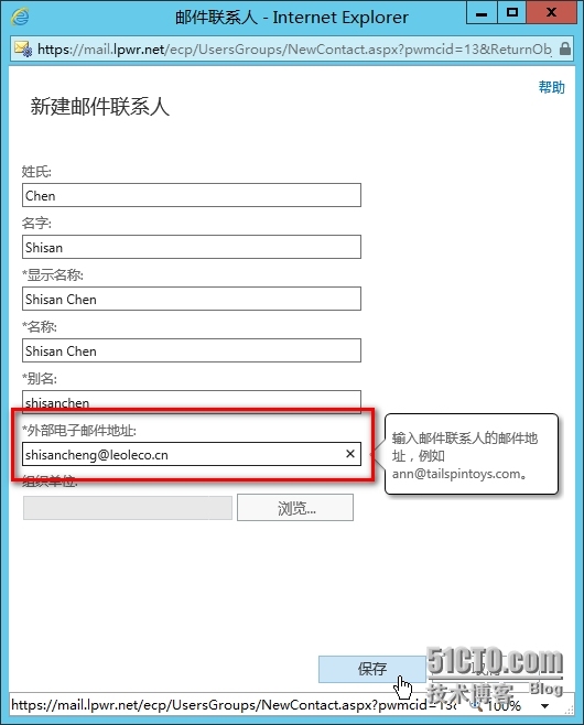 易宝典文章——怎样管理Exchange Server 2013邮件联系人_邮件_02