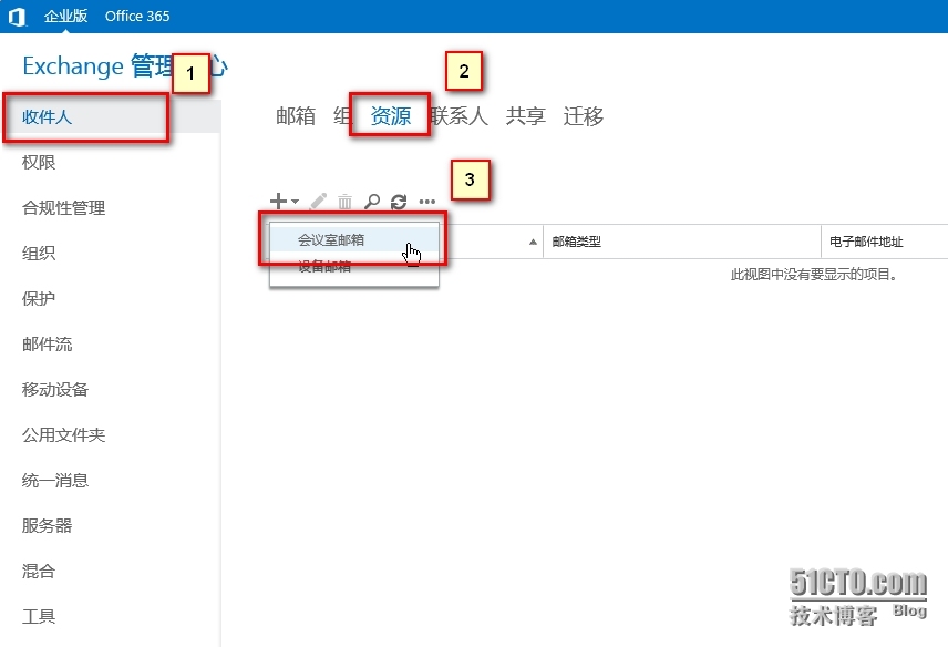 3.1.3管理Exchange收件人对象---资源邮箱_会议室邮箱  设备邮箱