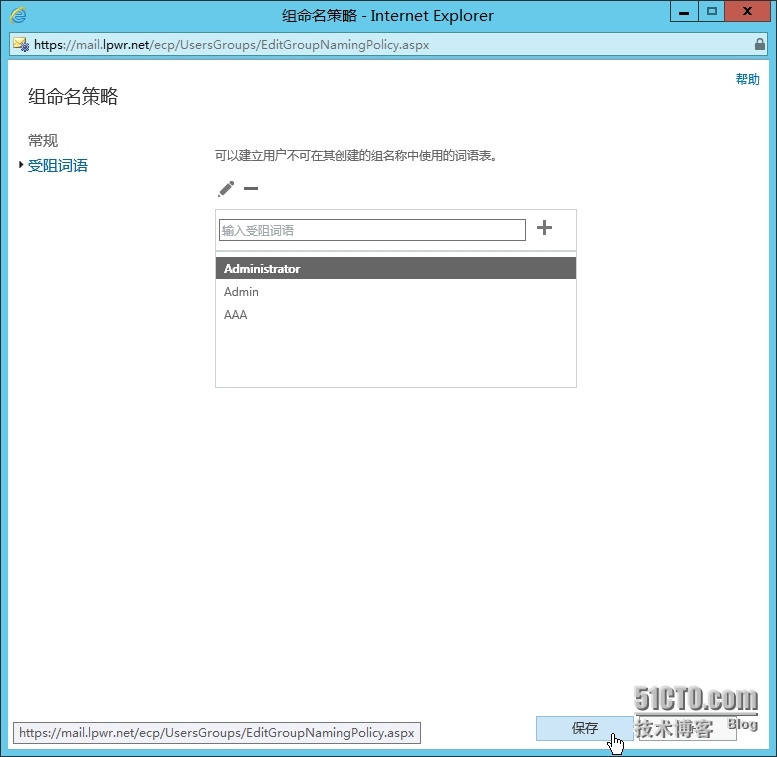 易宝典文章——怎样管理Exchange Server 2013的组命名策略_Exchange_05