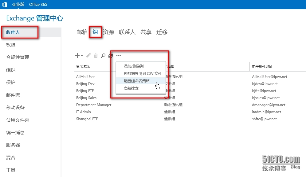 3.2.4管理Exchange收件人对象---组命名策略_组命名