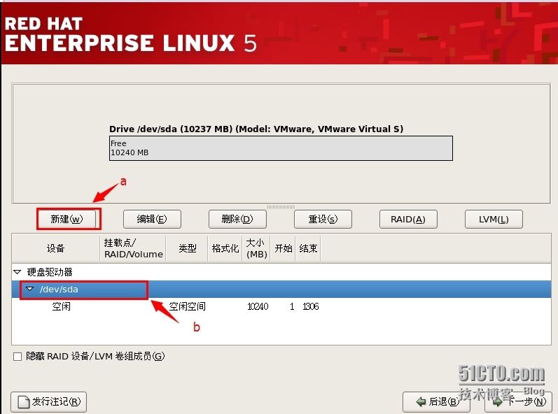 vmware图文安装linux教程_linux教程_16