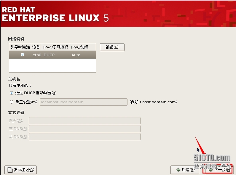 vmware图文安装linux教程_linux教程_24