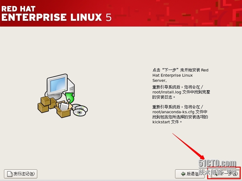 vmware图文安装linux教程_图文安装_29