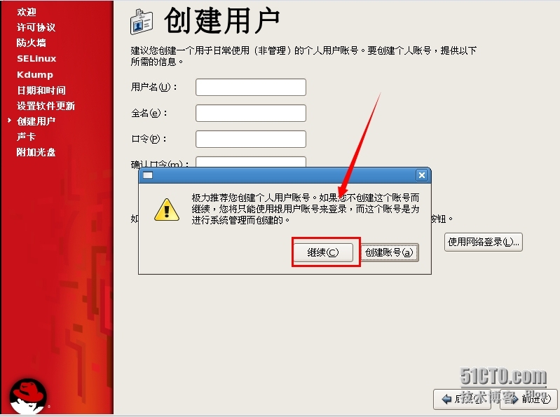 vmware图文安装linux教程_图文安装_43