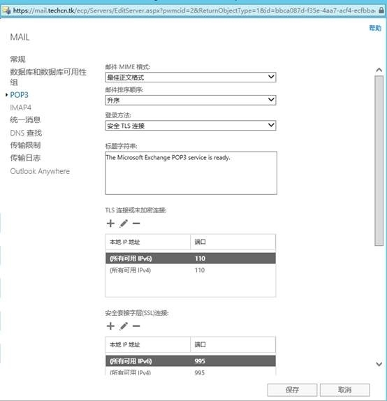 Exchange 2013部署系列之POP、IMAP设置及OWA IIS重定向_exchange2013_10