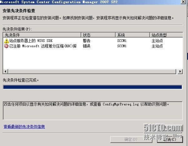 SCCM 2007 （四） 安装SCCM_服务器_03