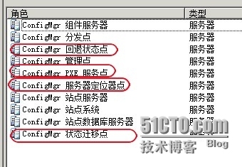 SCCM 2007 （六） SCCM基础配置_服务器_11