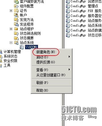 SCCM 2007 （六） SCCM基础配置_控制台_10