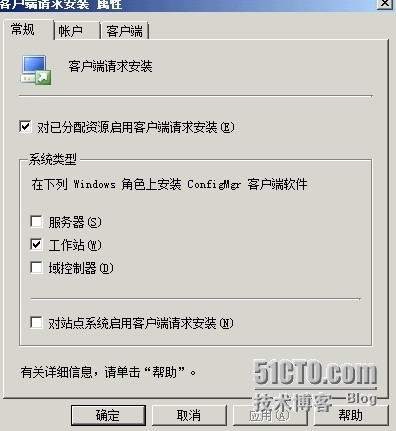 SCCM 2007 （六） SCCM基础配置_管理员_04