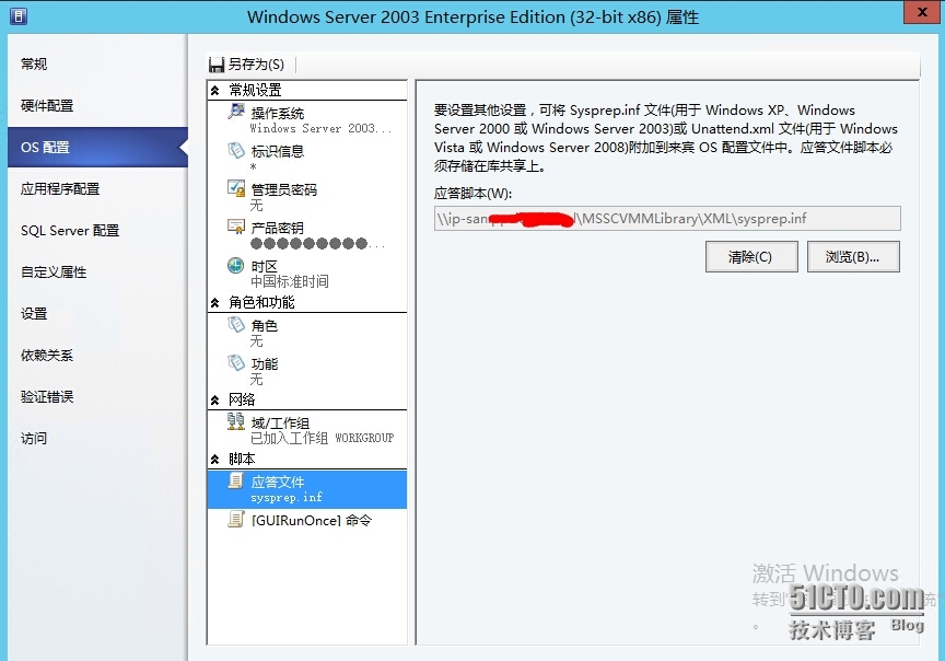 AzurePack之SCVMM虚拟机WindowsServer2003模版_管理员_13