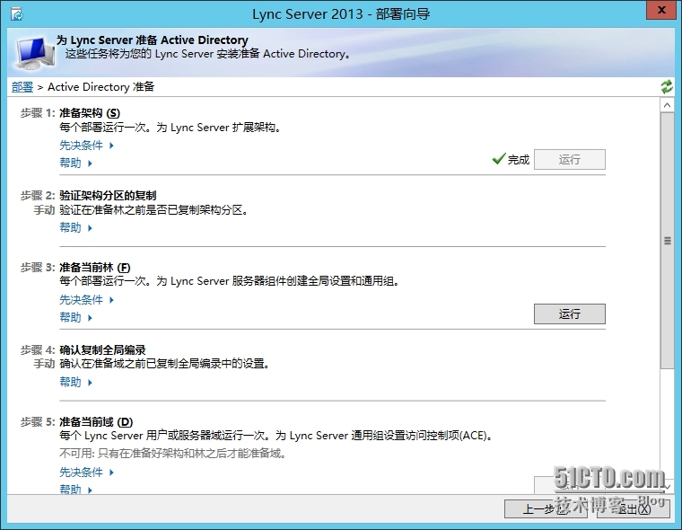 手把手教你搭建LyncServer2013之准备Active Directry(四)_扩展_09