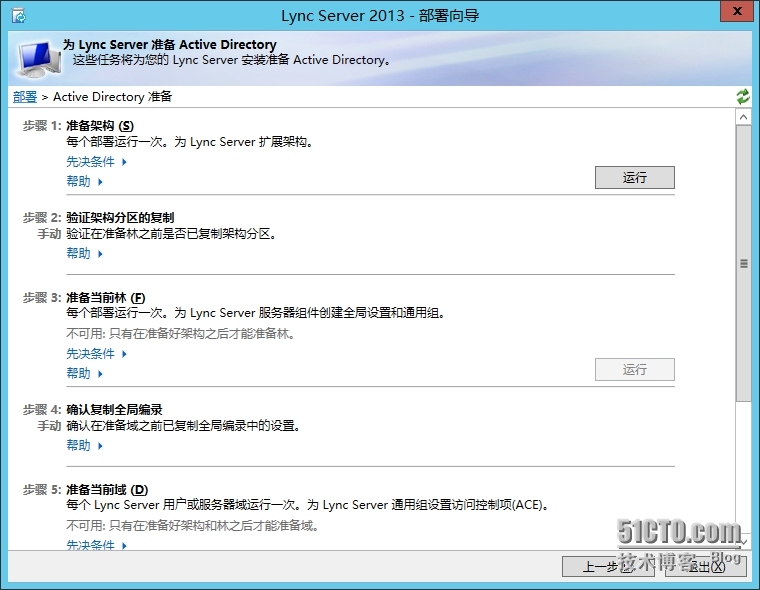 手把手教你搭建LyncServer2013之准备Active Directry(四)_ 维护_06