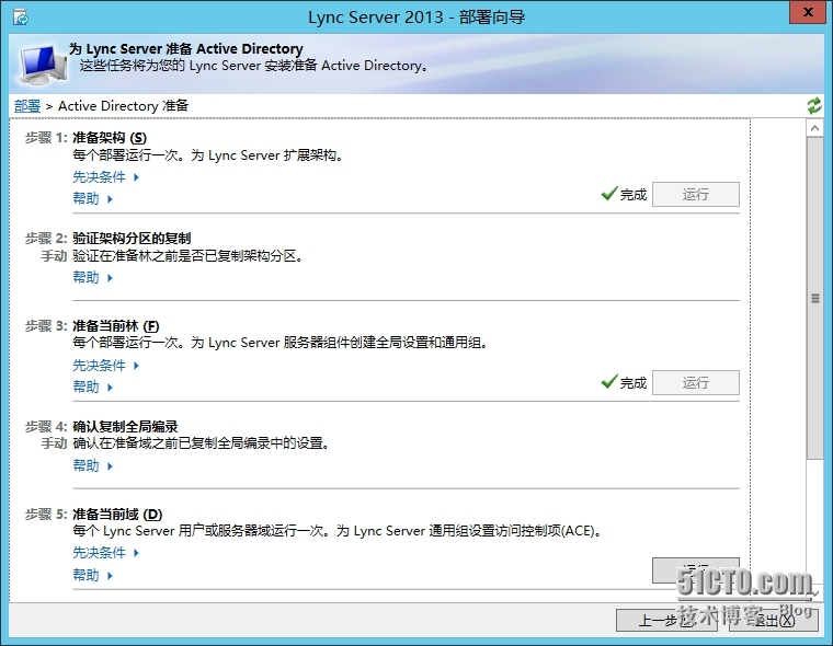 手把手教你搭建LyncServer2013之准备Active Directry(四)_扩展_13