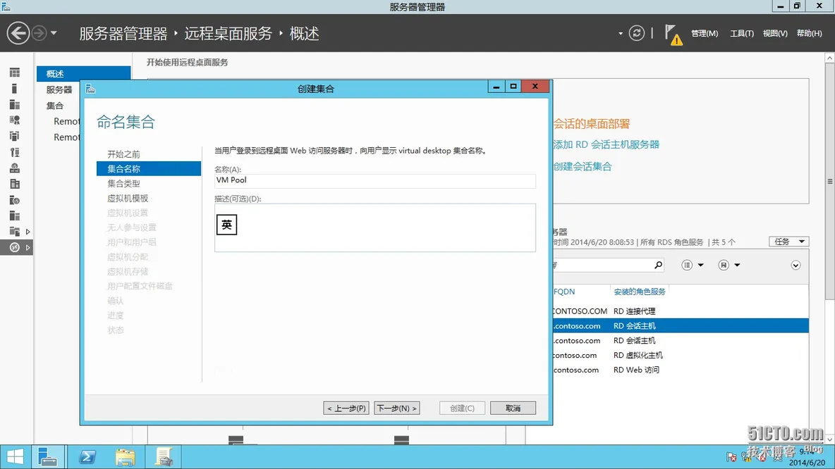 Windows Server 2012 R2 VDI系列（四）—创建虚拟桌面集合_下一步_03