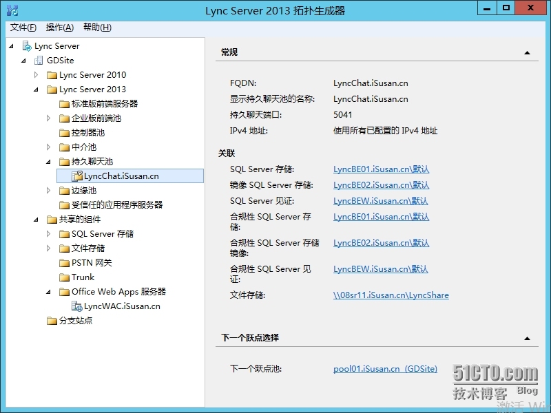 手把手教你搭建LyncServer2013之安装持久聊天服务器(十三)_持久聊天服务器 _09