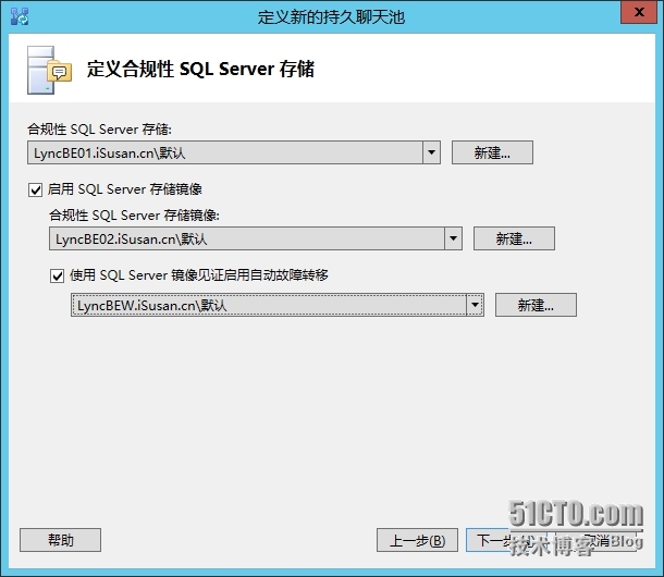 手把手教你搭建LyncServer2013之安装持久聊天服务器(十三)_Chat_06