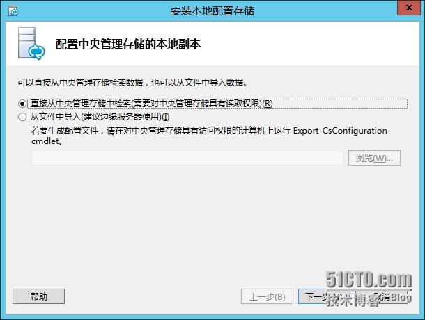 手把手教你搭建LyncServer2013之安装持久聊天服务器(十三)_Persistent _17