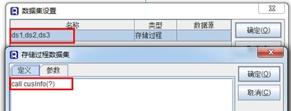 用集算器实现报表的外置存储过程数据源效果_报表_03