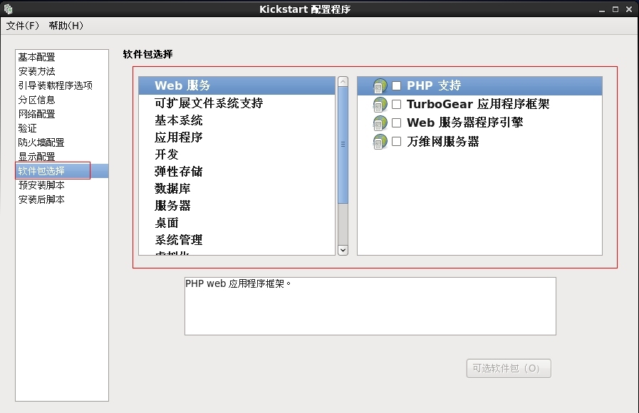 DHCP+TFTP+HTTP+kickstart实现PXE自动化部署系统Centos_kickstart_08