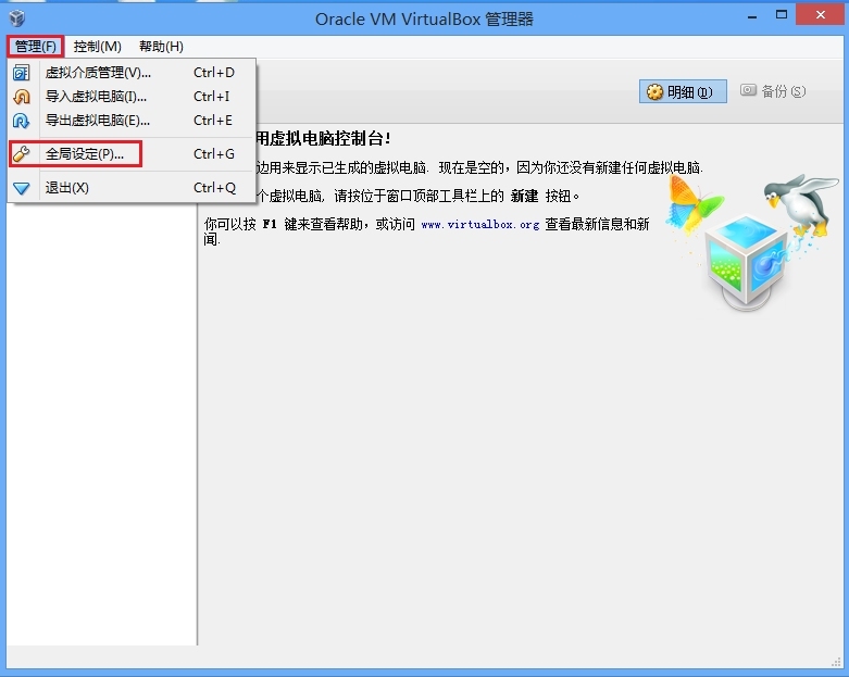 在windows上安装和简单配置VirtualBox_虚拟机_10